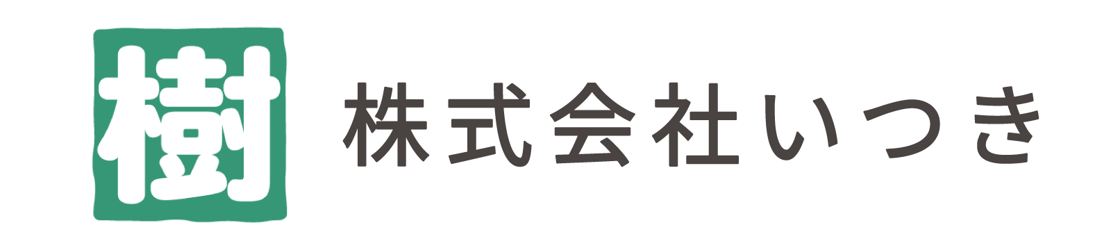 株式会社いつき
